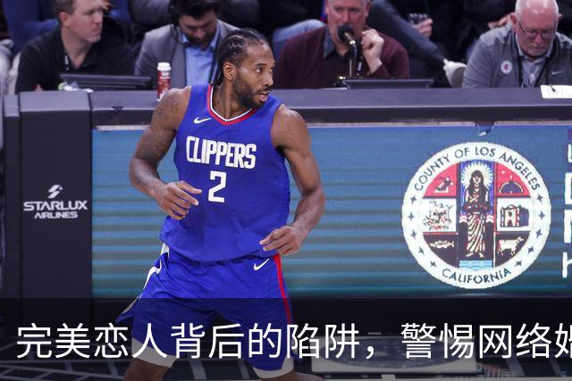完美恋人背后的陷阱，警惕网络婚恋诈骗新变种
