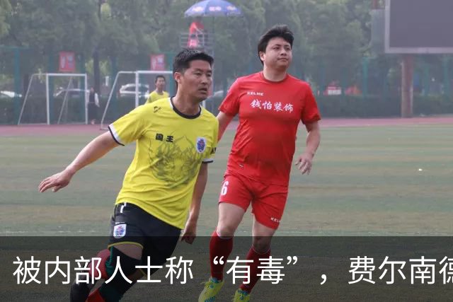 被内部人士称“有毒”，费尔南德斯公开质疑卡里克战术